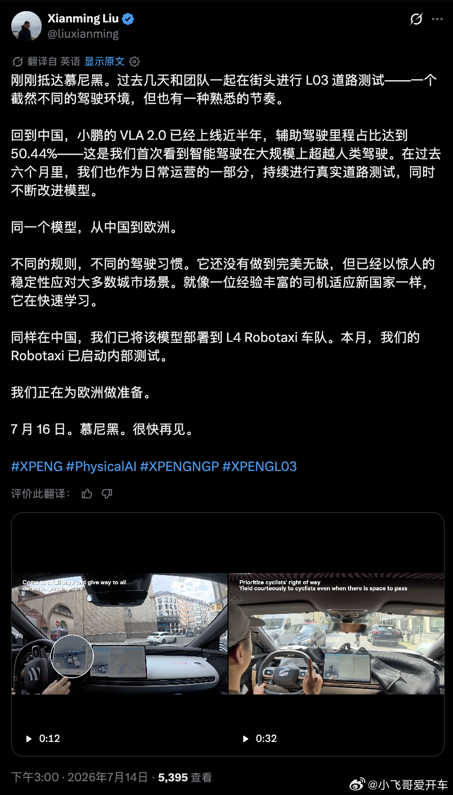MINA L03在德国上市发布之际何小鹏验收第二代VLA模型在欧洲路况的表现。这