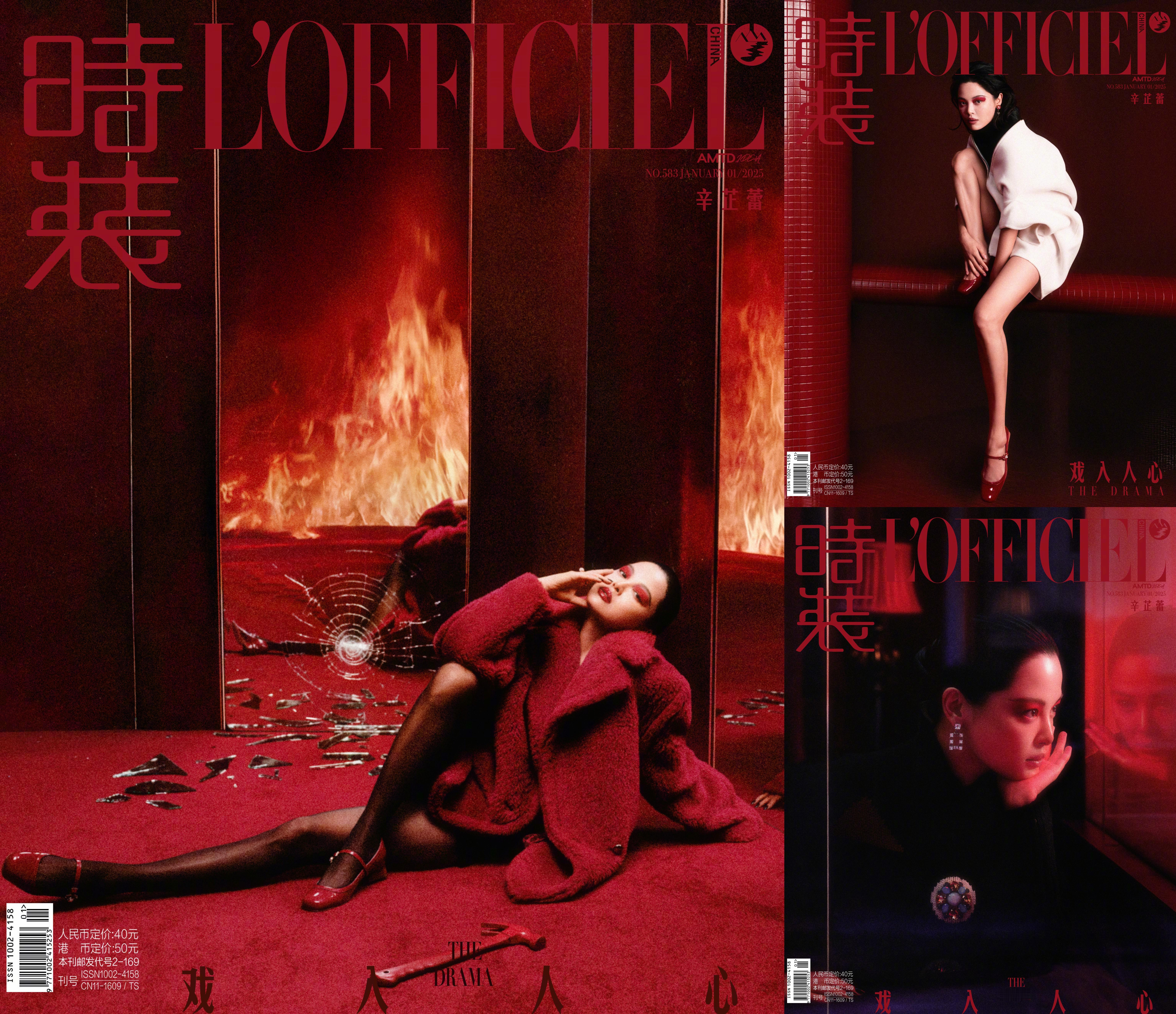 辛芷蕾   ×   2025 年内主流女刊封面集一月 ：时装 L'OFFICIE