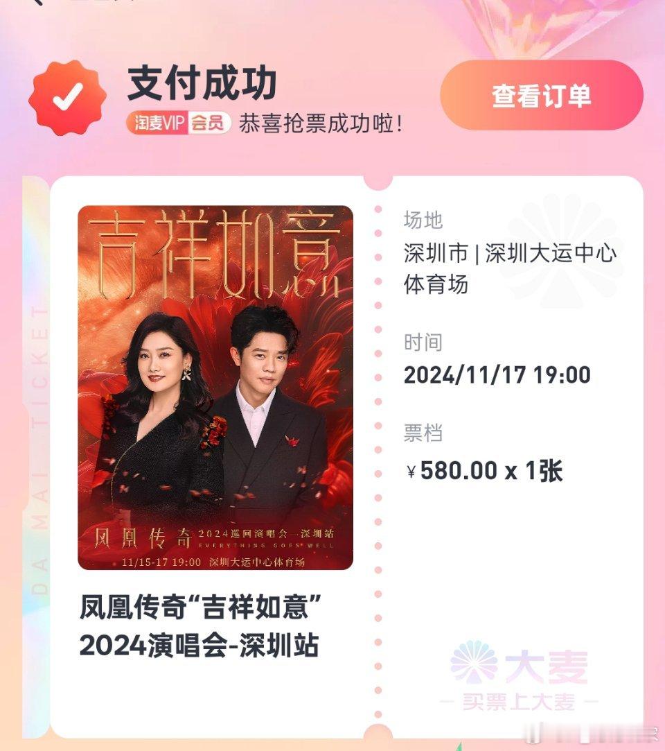 #凤凰传奇深圳抢票#好消息，我抢到了[并不简单]坏消息，观演人不是我[二哈] ​