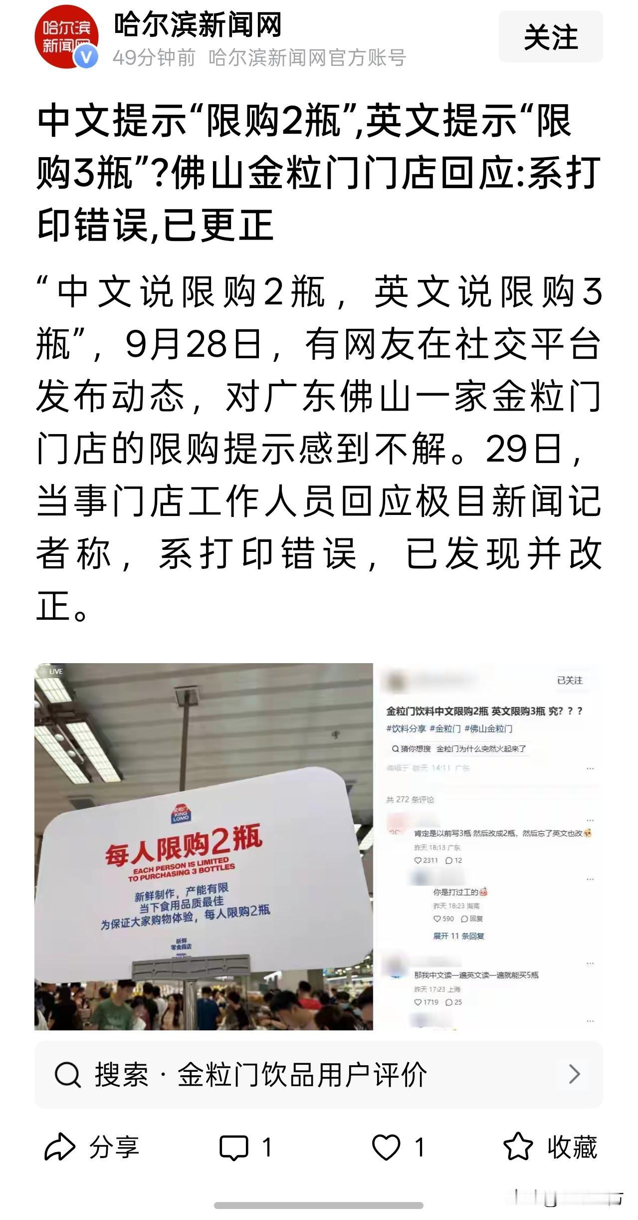 佛山一店铺售卖饮料，因为是“新鲜制作，产能有限”，所以限定每位顾客只能购买2瓶，