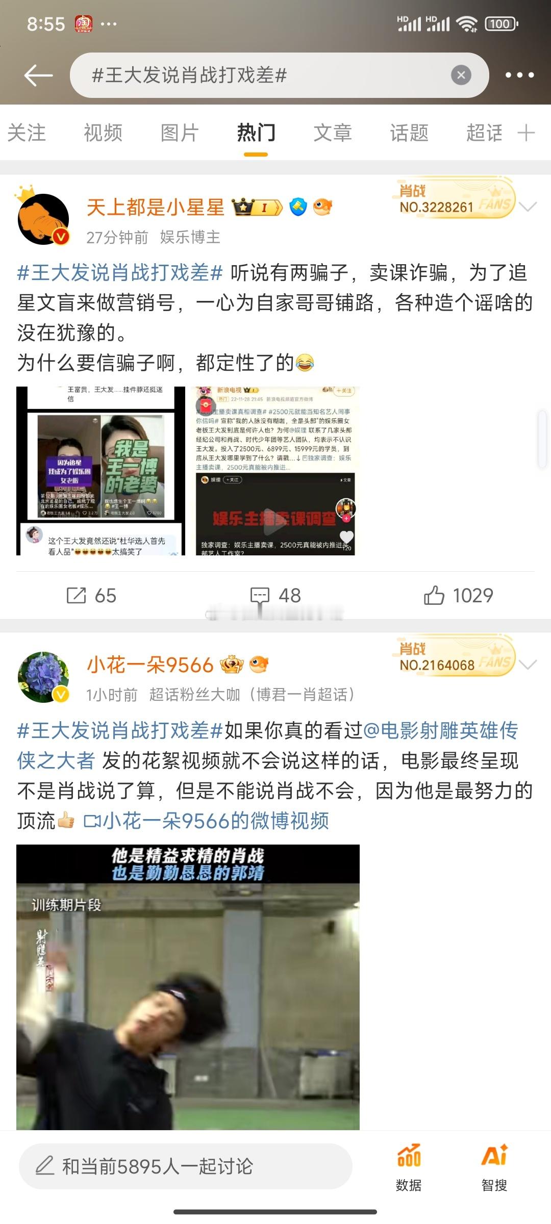 王大发说肖战打戏差 热门上怎么回事？ 