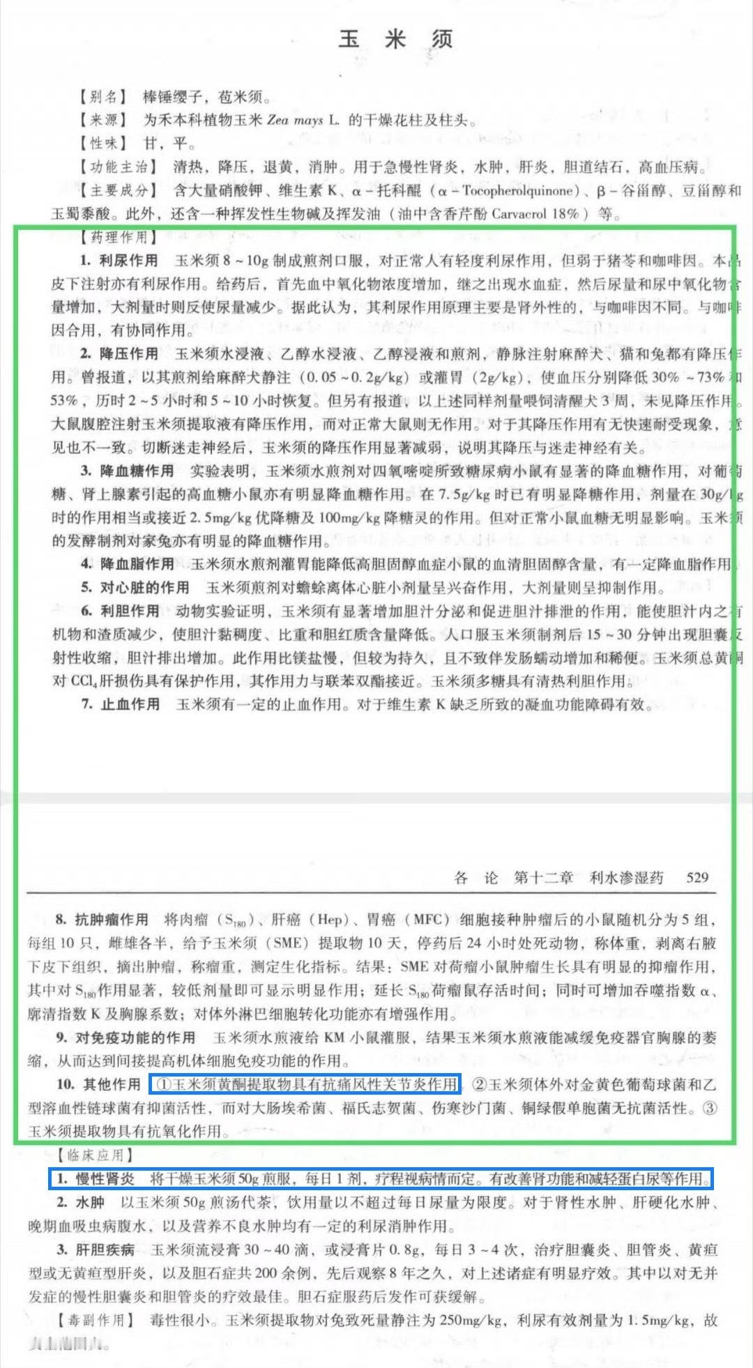 有三高的病人 ，一定要倍加的重视：玉米须。长期用它泡水喝！ ​​​
