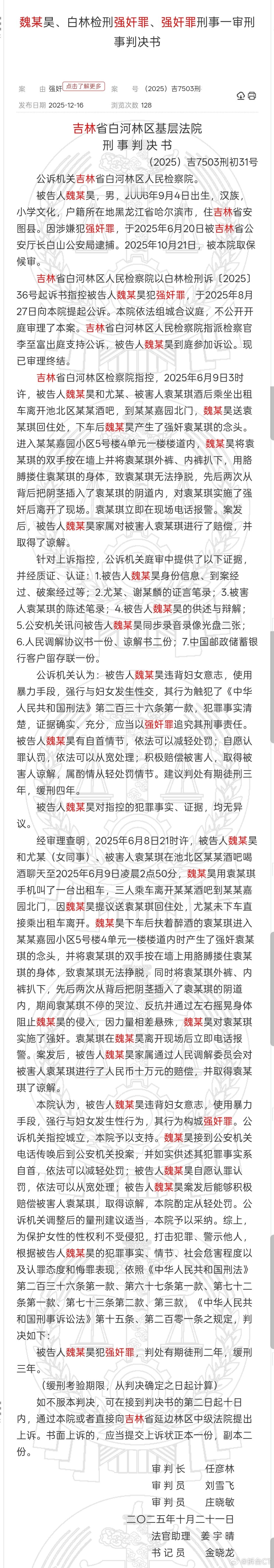 19岁男子强奸女子赔10万一审获刑扫了眼裁判文书。这案子，判的毛问题没有。男子酒