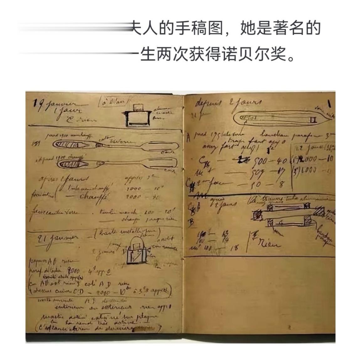 这是居里夫人的手稿图，她是著名的女性科学家，一生两次获得诺贝尔奖