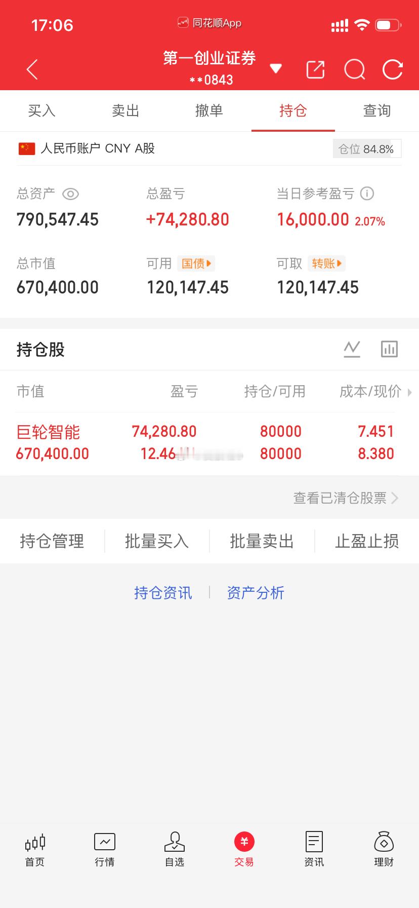 爱股程全职炒股日记40w本金挑战一年翻5倍，第（ 165  ）天！总资产：79w