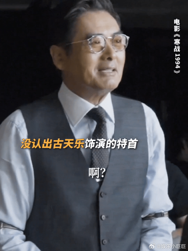 周润发古天乐终于在寒战合作上了不管是造型还是阵容，《寒战1994》都拿捏住了，两