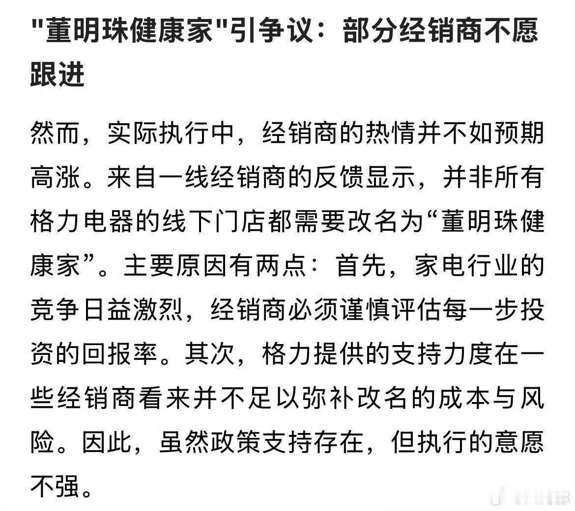 傻子才会跟进，董大姐都71了，再干两年退休到时经销商怎么办，这改名完全是胡来。 