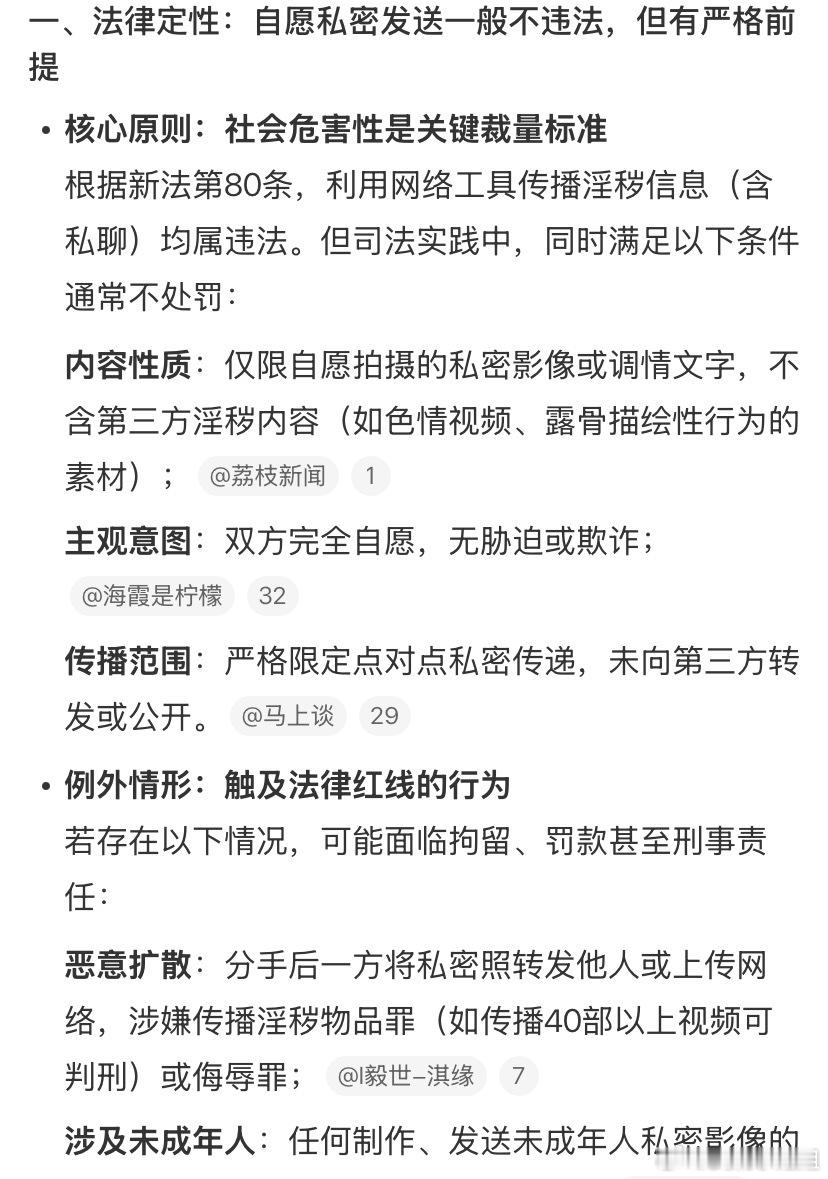 夫妻或情侣互发私密照违法吗我看很多人讨论要是情侣或者夫妻互发私密照片违不违法，我