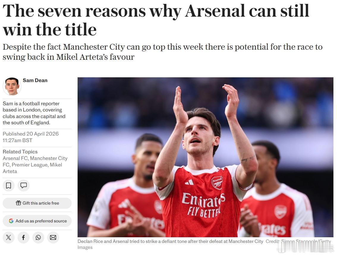 电讯报撰文：阿森纳仍然能够夺冠的7大理由阿森纳在直接对话中1-2不敌曼城，目前球