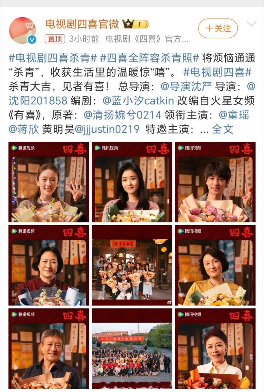 电视剧四喜杀青  四喜全阵容杀青照 好多熟悉的老演员啊 