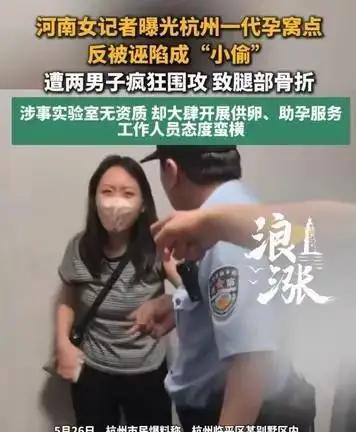 小区住宅变代孕黑窝点，杭州官方彻查追责
杭州临平一小区内暗藏非法代孕窝点，涉案人