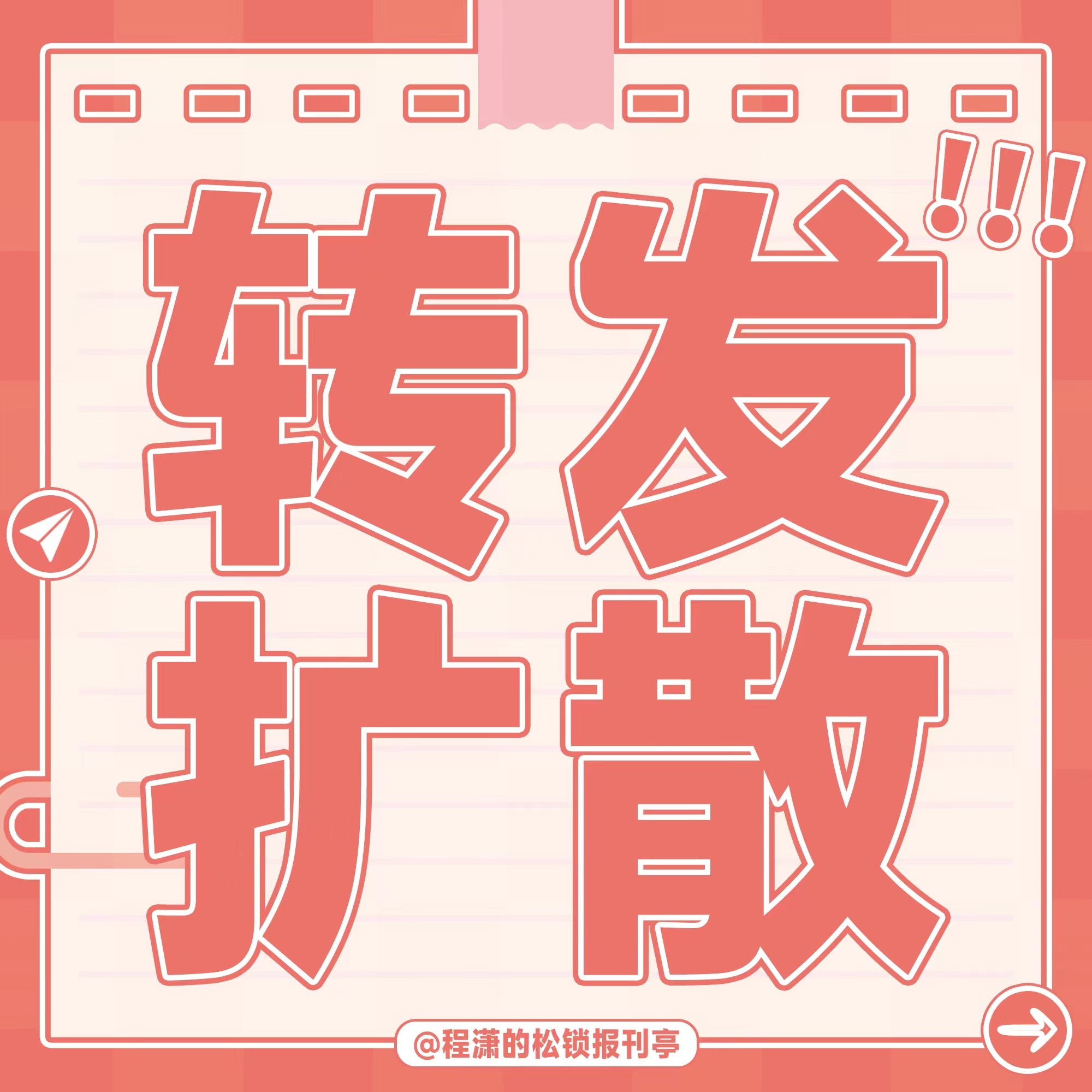 程潇[超话] 🍊程潇超能品牌大使 「SANDRO」kp文案评论区见⬇️文案撰写
