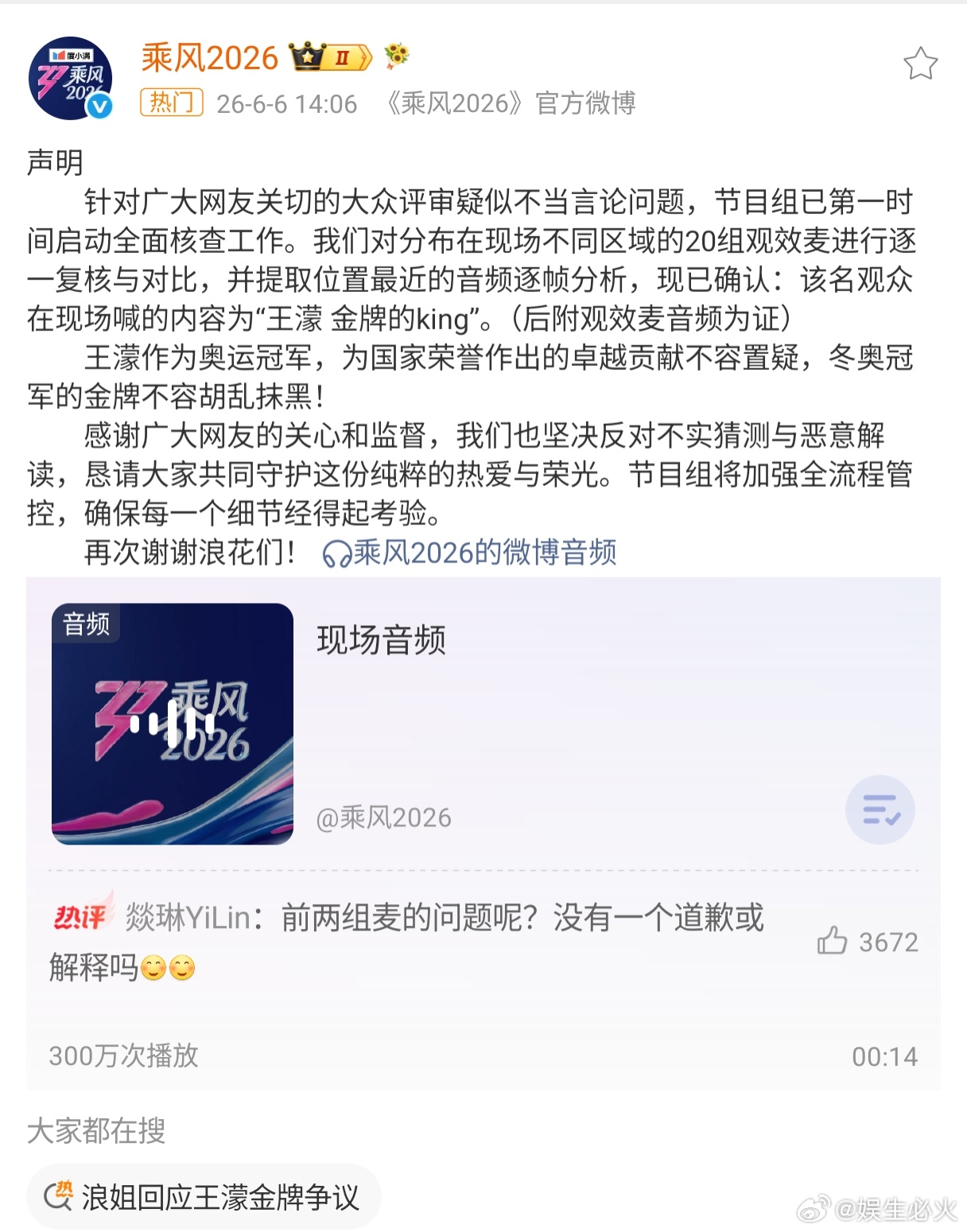 浪姐声明  今日，浪姐节目组发布声明：        针对广大网友关切的大众评审