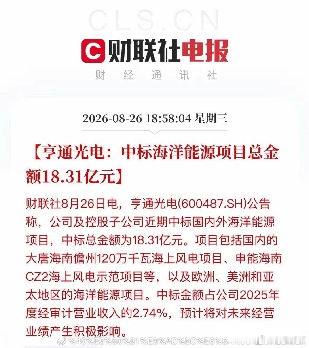 三重利好突袭！26日晚间，亨通光电传来三重利好消息！今天会起飞吗？三重利好分别如