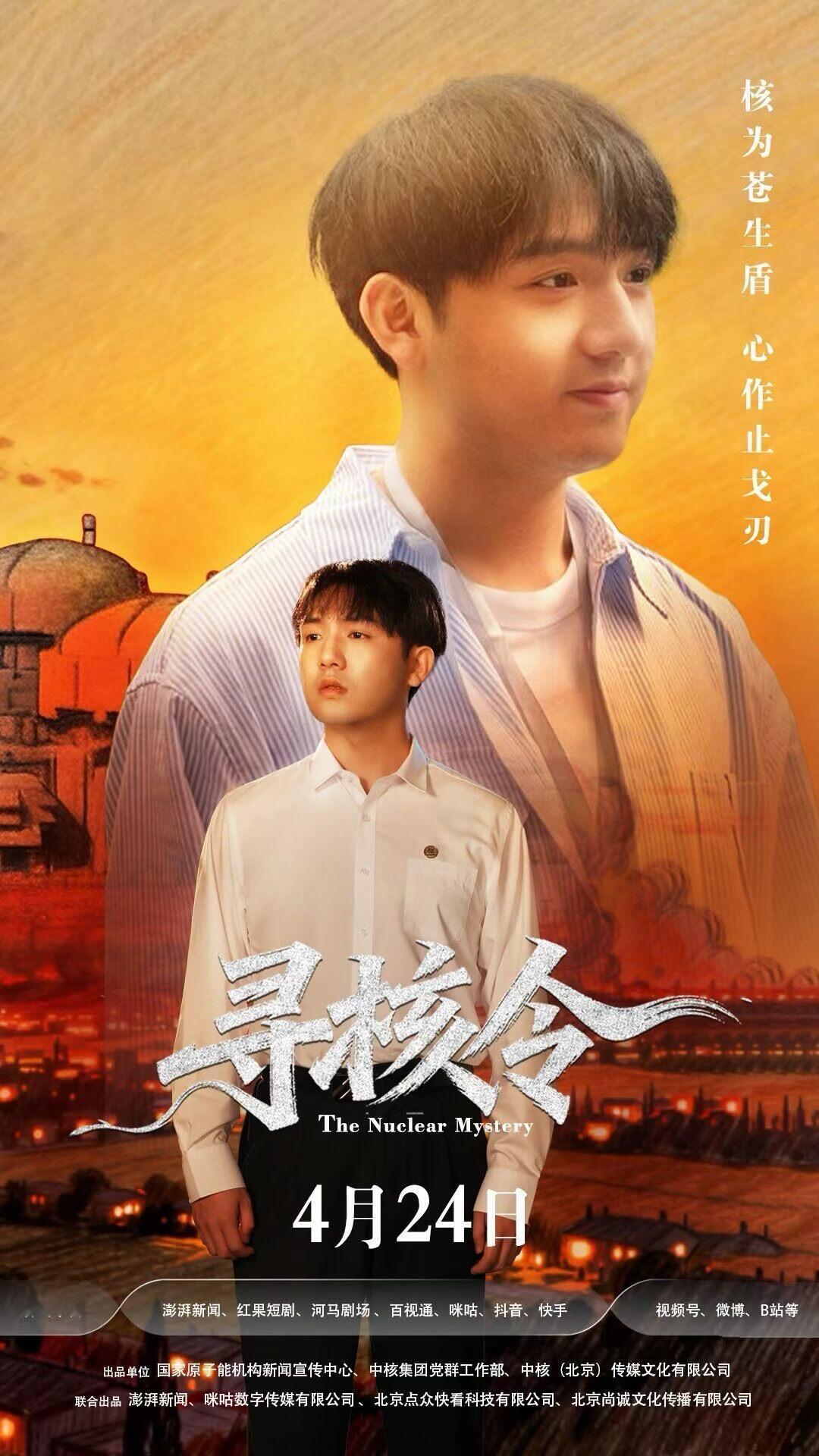 这年头短剧都去核工业实景实拍了筹备了两年的短剧终于上新了，绝对硬核！核工业题材+