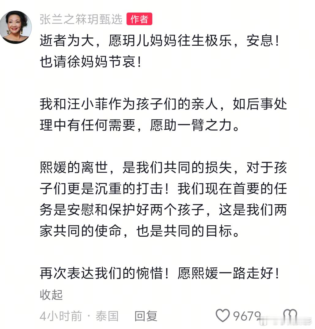 毕竟婆媳一场，两个孙子的亲妈怎么会不难过呢。  张兰评论区回应大S去世  