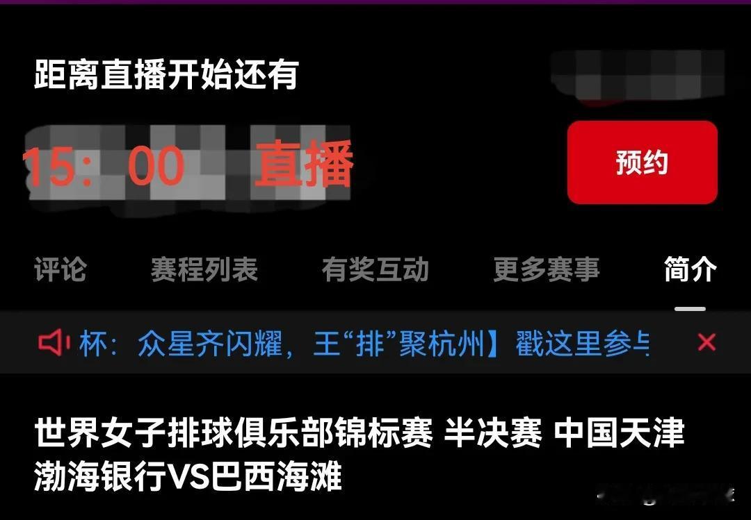 女排世俱杯半决赛来了，就在今天12月21日星期六，倒计时当中

半决赛1  — 