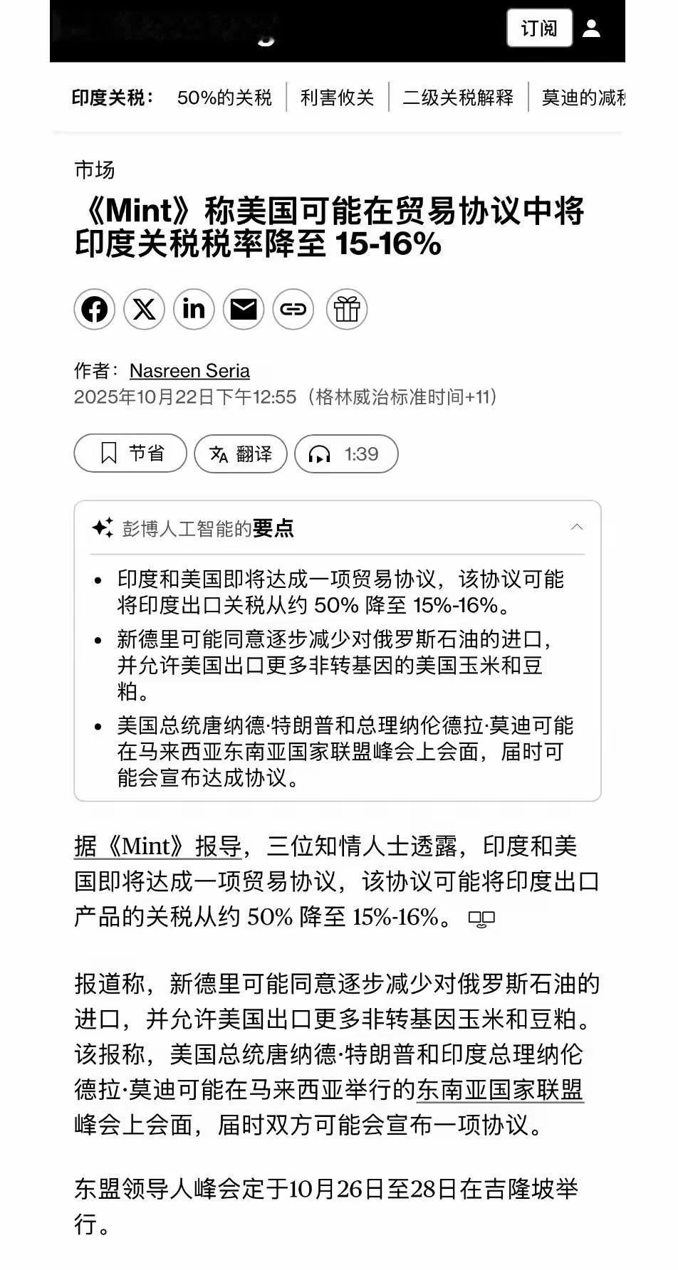 外媒：印度和美国即将达成贸易协定

彭博社引用印度权威财经媒体Mint的报道称，