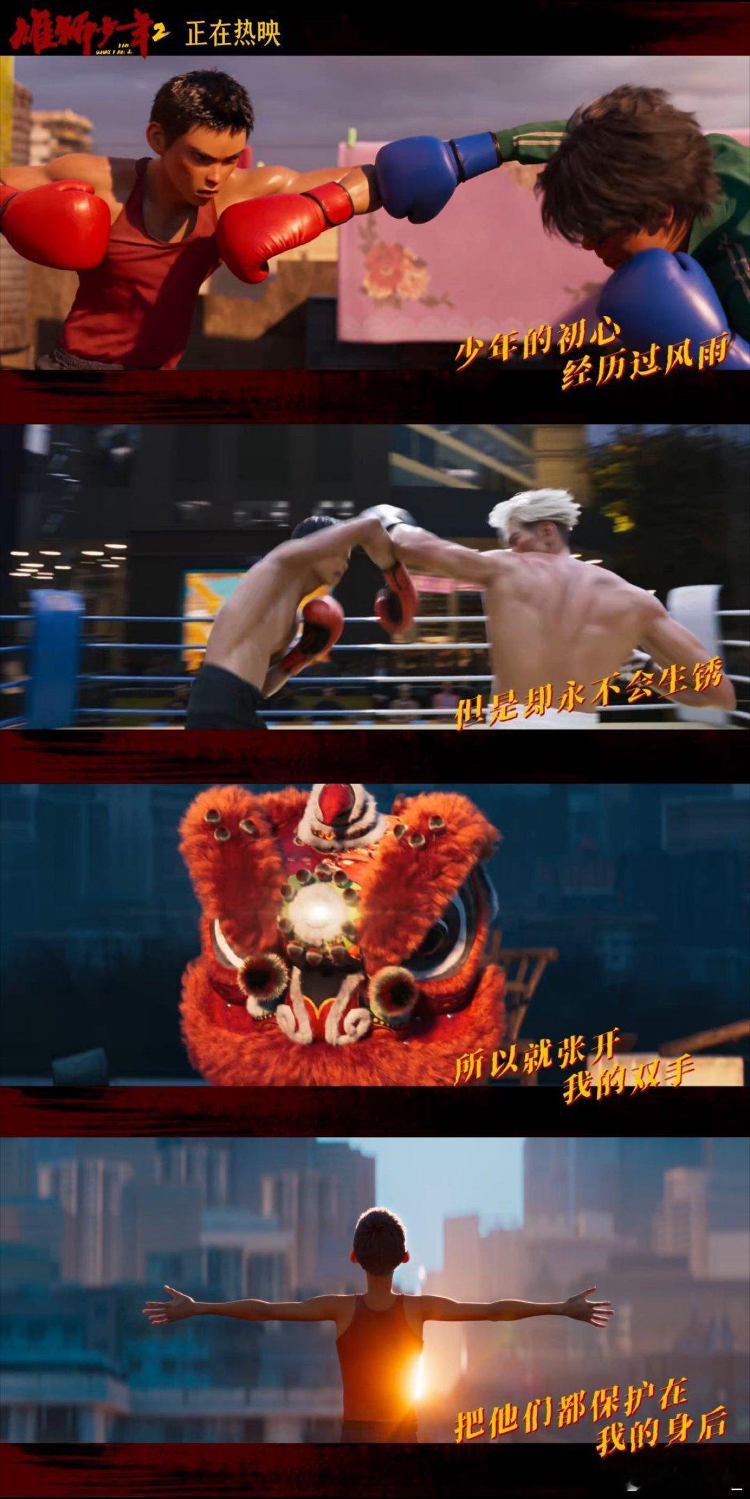 雄狮少年2上映 电影《雄狮少年2》今日震撼上映，为观众带来了前所未有的视觉与情感
