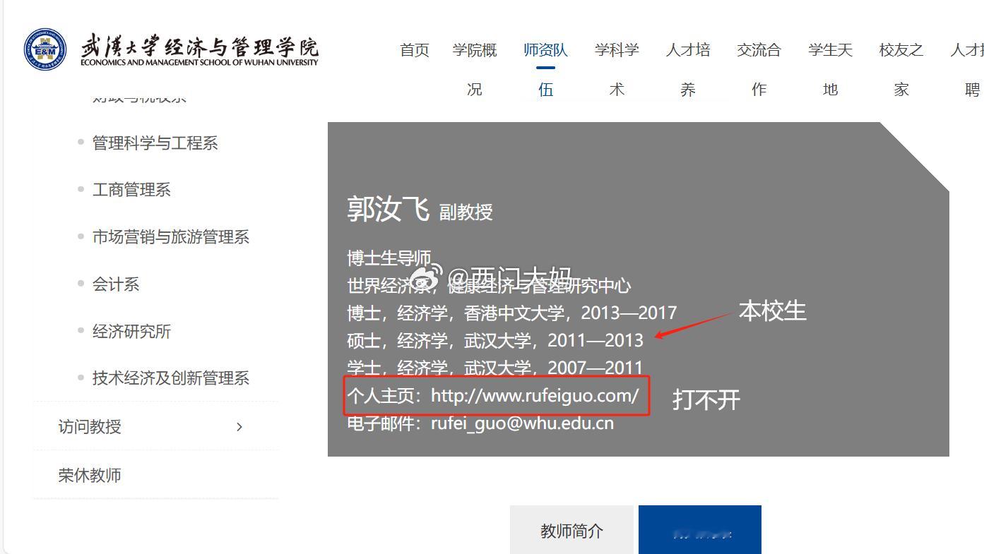 我印象中杨小姐的导师郭汝飞很牛逼的，有一大堆论文，还有人说他是中国前二十的经济学