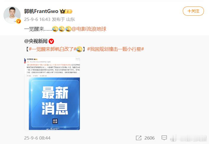 一觉醒来又要改剧本[允悲][允悲]一觉醒来郭帆白改了也许下部流浪地球能去太空实拍