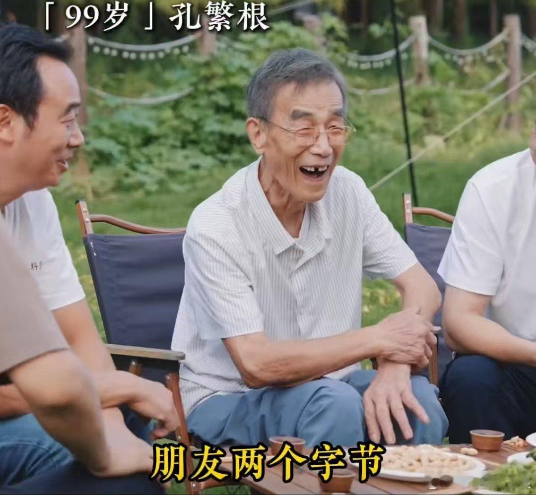 用以岭八子，享百岁人生《人生一万年》99岁的孔繁根老人让我深深敬佩。这位孔子第7