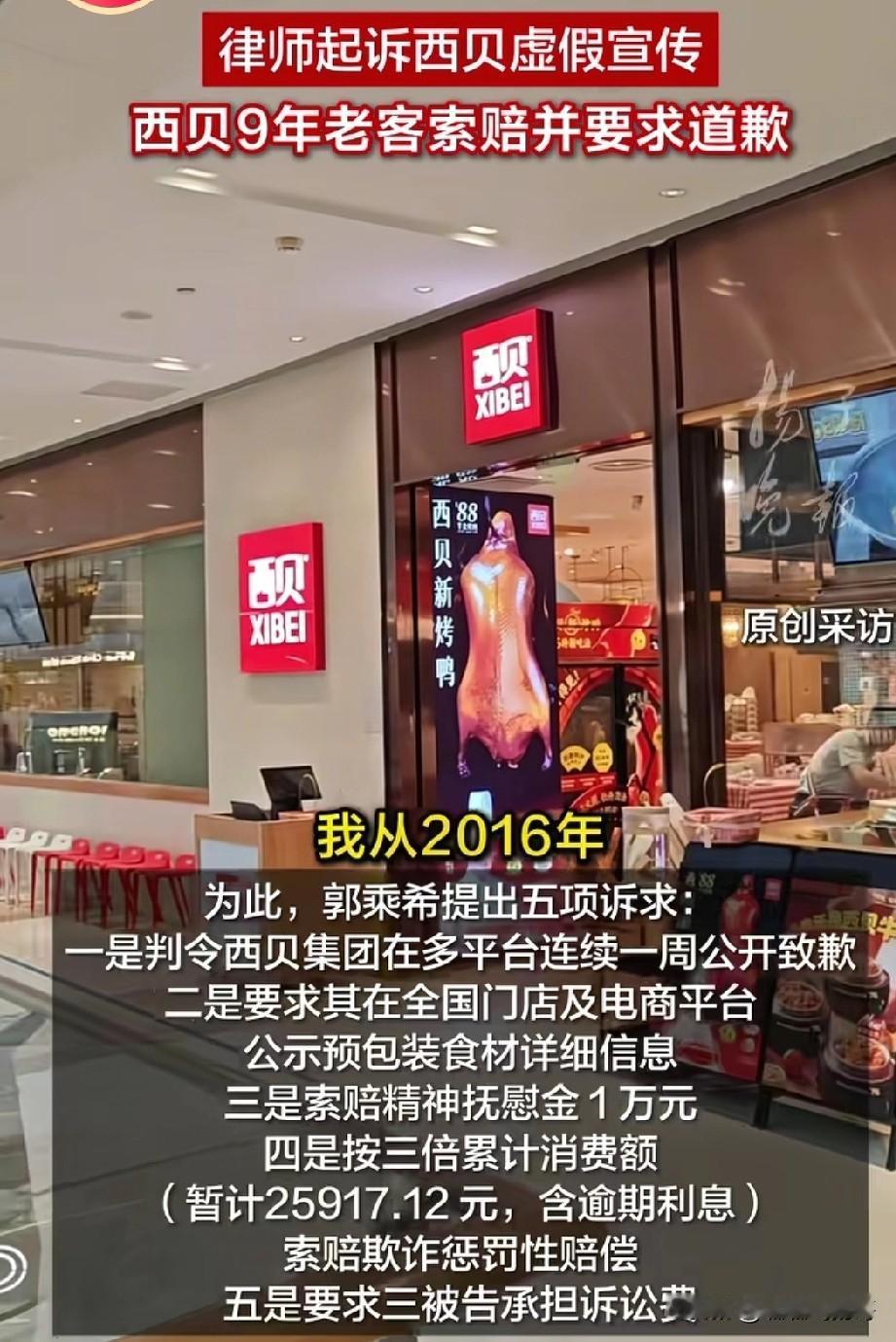 西贝的麻烦越来越大了 ， 一位自称是律师的西贝9年老客户将西贝告上了法庭 。
