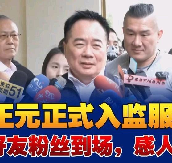 今天，蔡正元入狱服刑，“馆长”前去送行，带领支持者高呼:蔡正元清清白白，现场响起