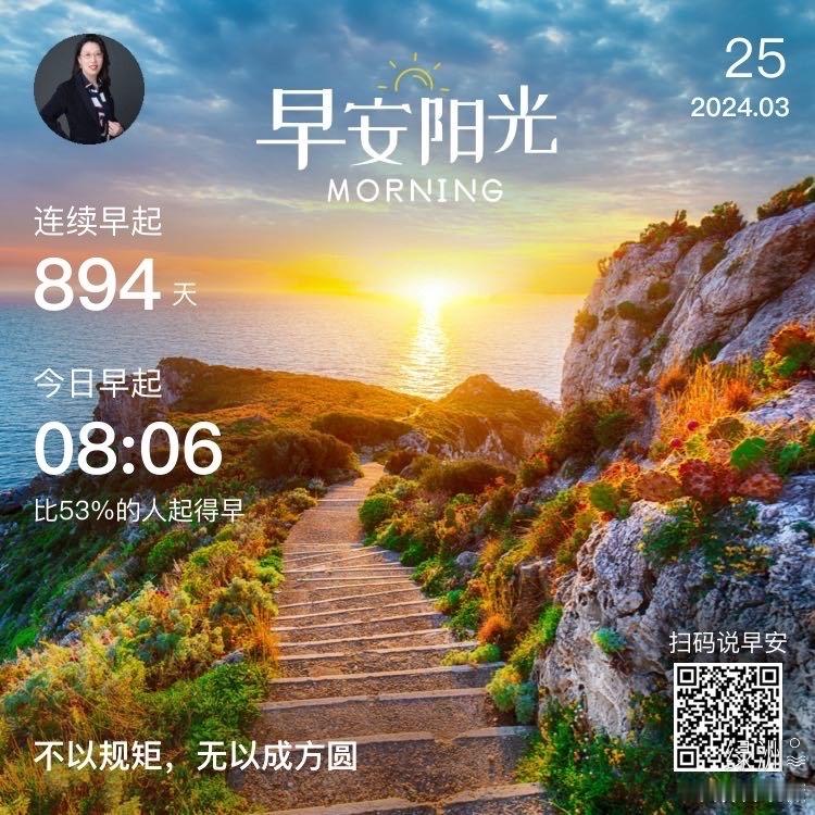 #早安#不以规矩，无以成方圆 