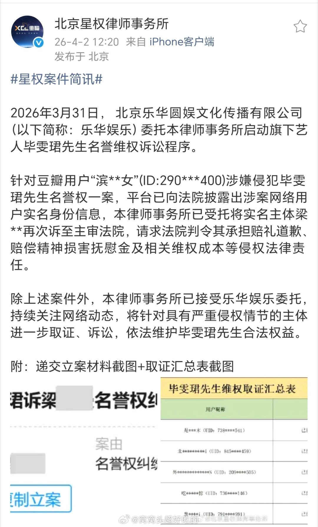 毕雯珺告黑了，看了下全是zyx粉丝和无予伦没有毕这群人，支持社长！！wpg比黑粉