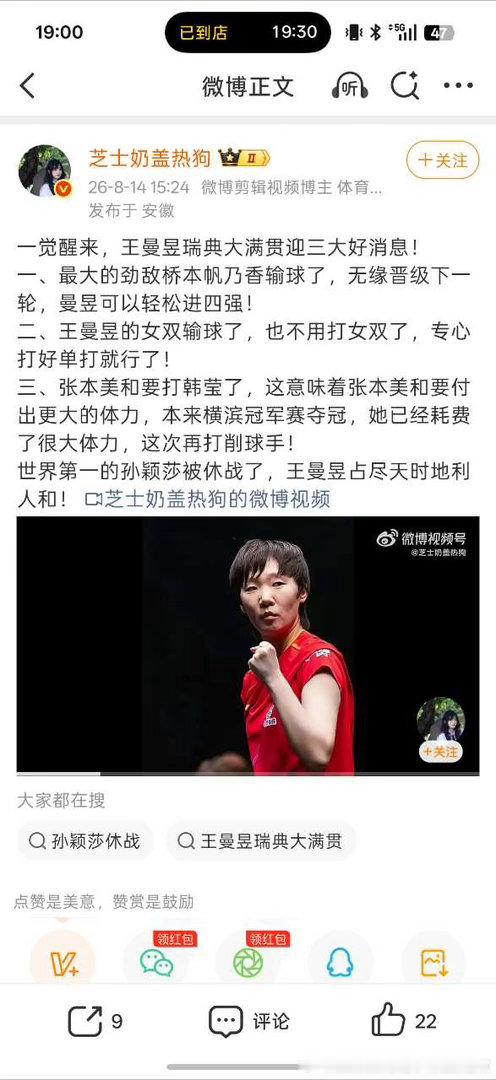 总结：王曼昱只能靠别人不参赛或者输了