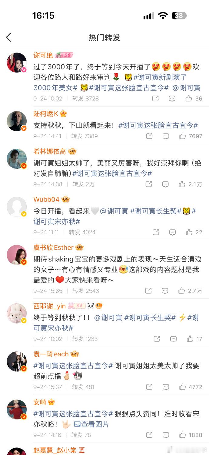 the9全员给谢可寅新剧打call今天谢可寅新剧开播，THE9全员营业给谢可寅新