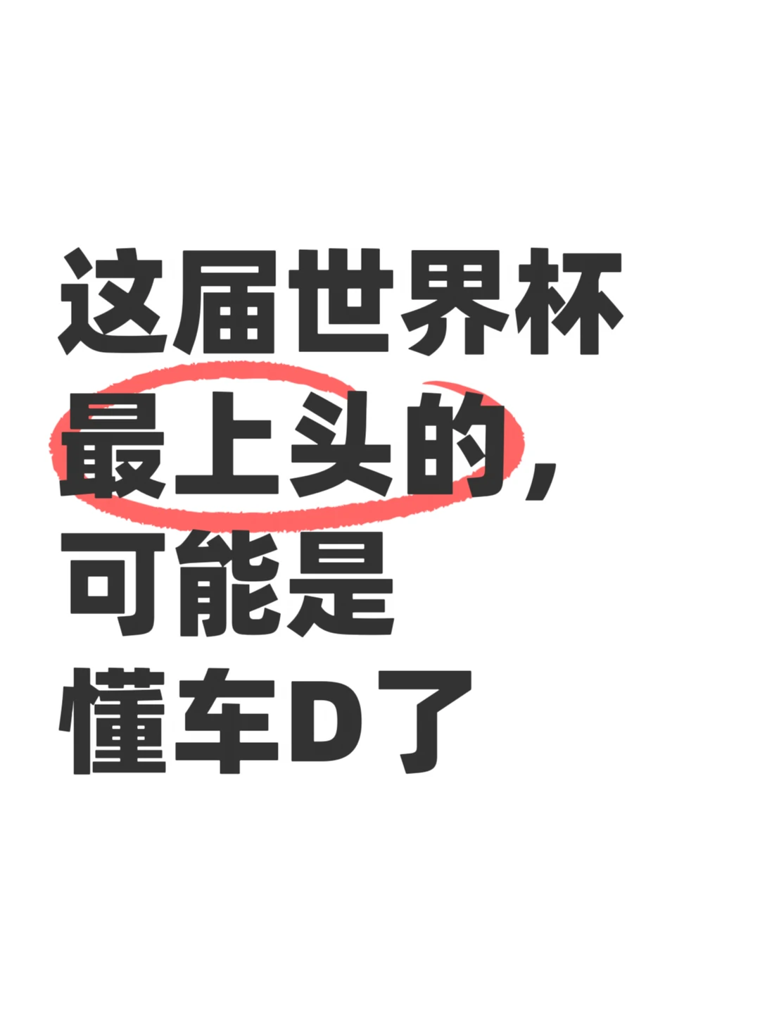 懂车D这波操作，胆子是真不小