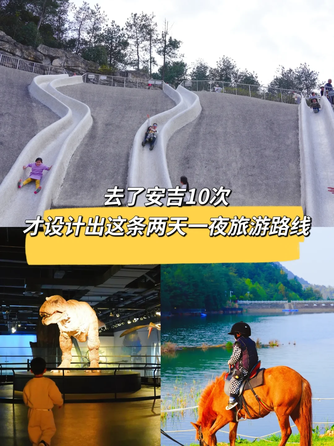 被问爆的安吉两天一晚溜娃新路线/必收藏