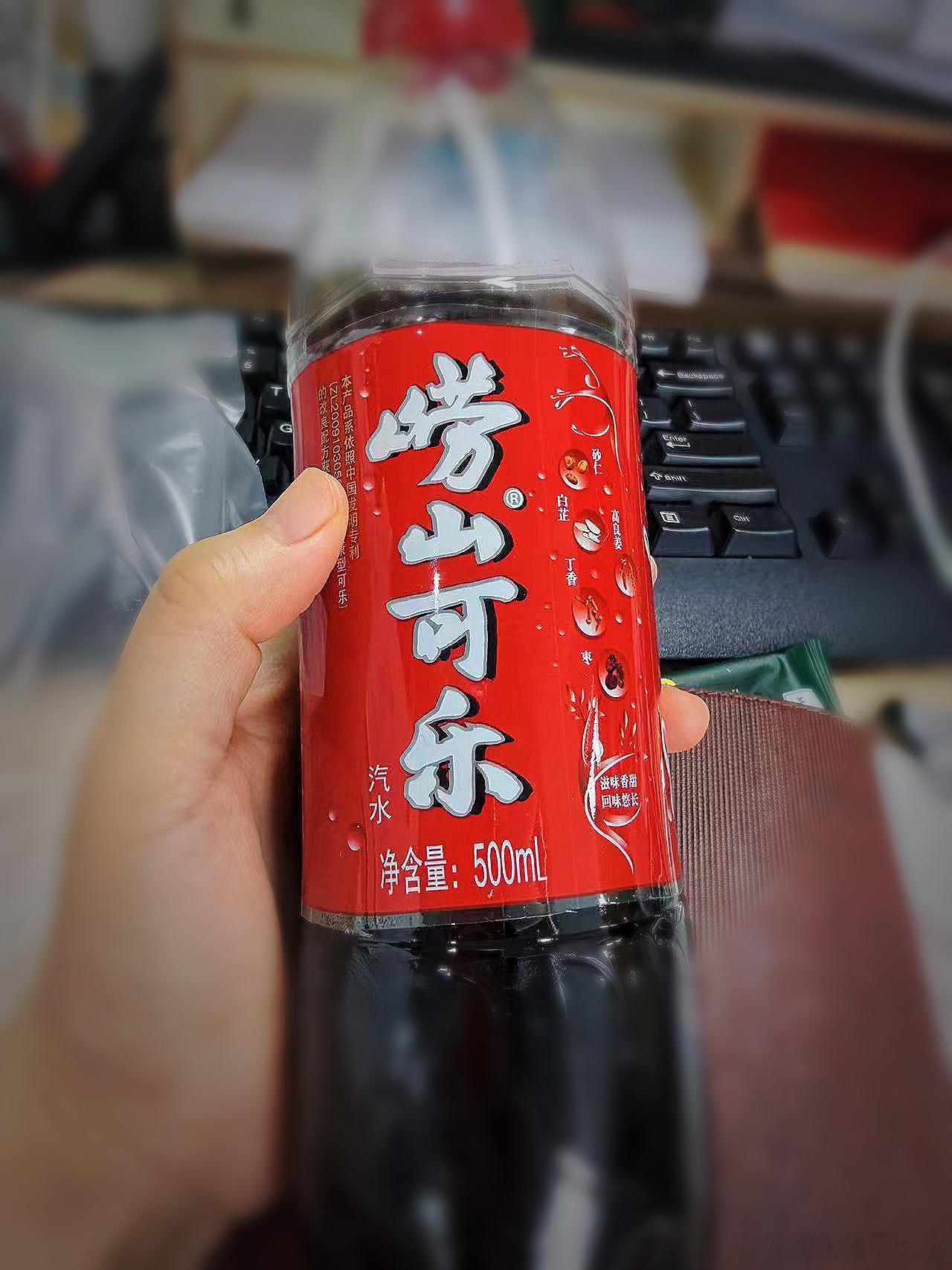 好物推荐｜崂山可乐给大家推荐一个青岛特产可乐的口感重要的口味既放纵又养生一定要尝