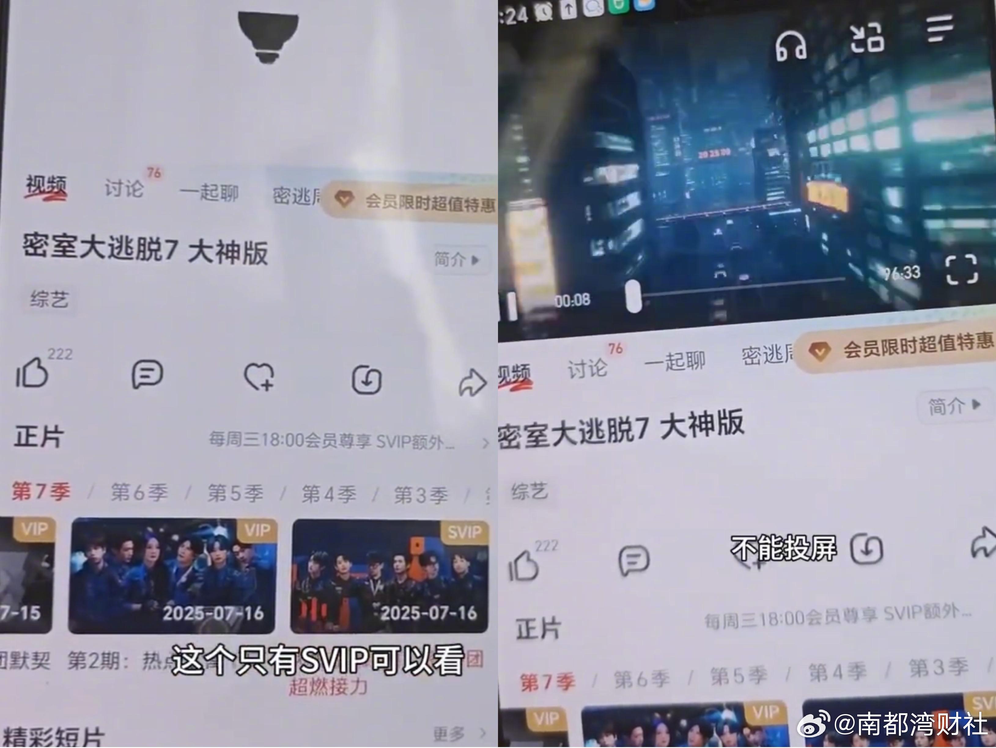 【#网友投诉芒果SVIP剧集不能投屏#，客服回应】7月16日，有广东的消费者在社
