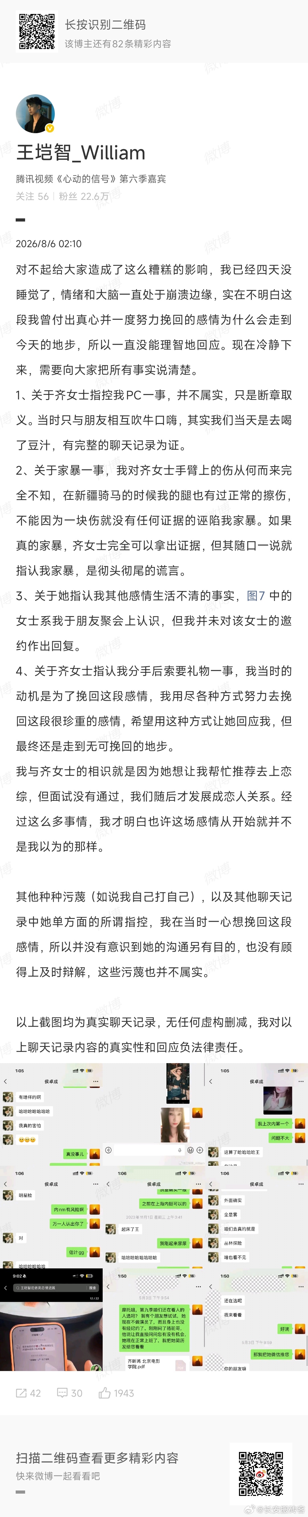 侯卓成 王垲智最没有说服力的一个回应！自证清白主打一个嘴硬圆说法，证据寥寥，解释