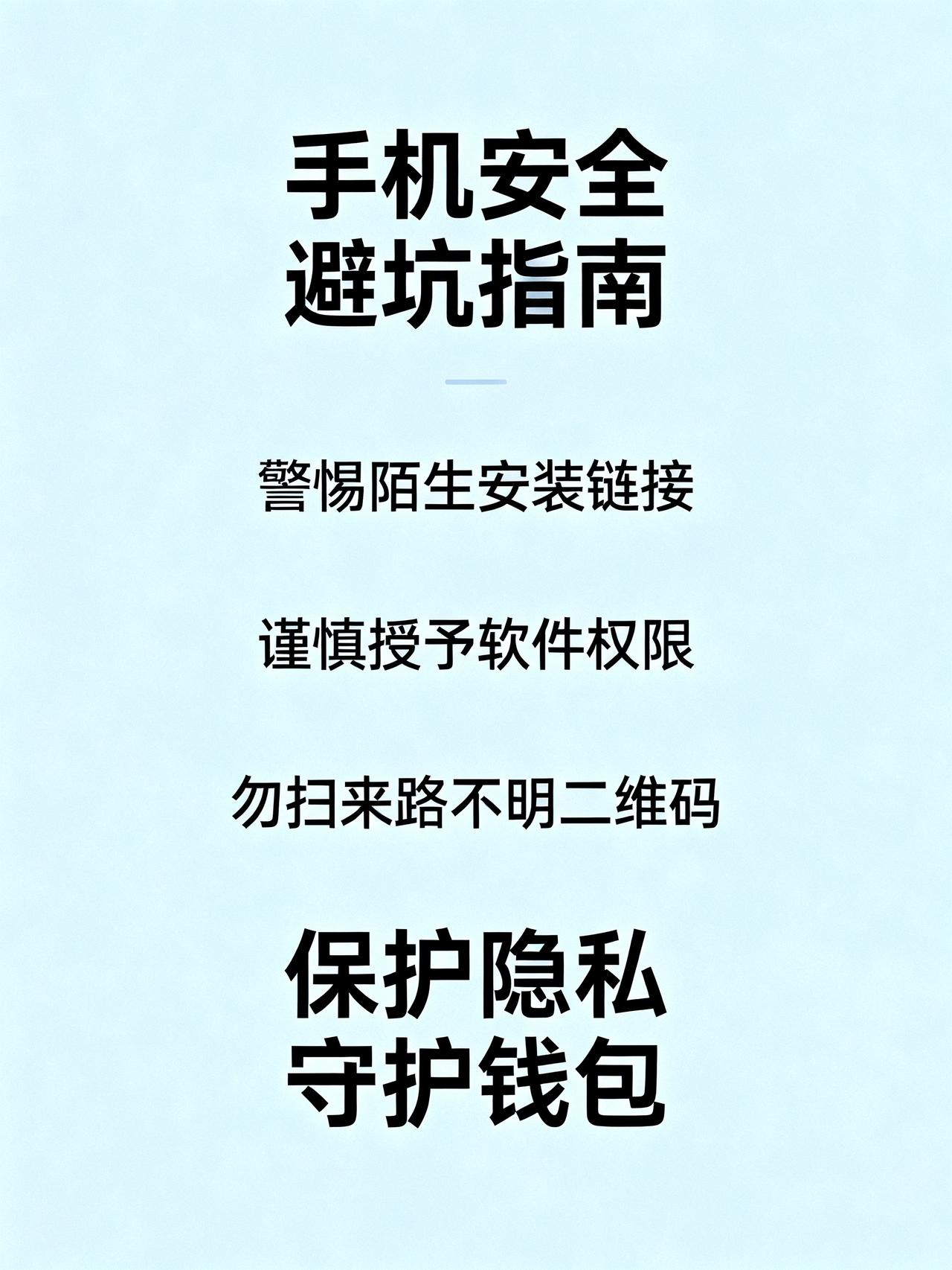 手机里这3个“定时炸弹”，别再傻傻点击了，赶紧看清楚！
你手机里藏着3个看不见的