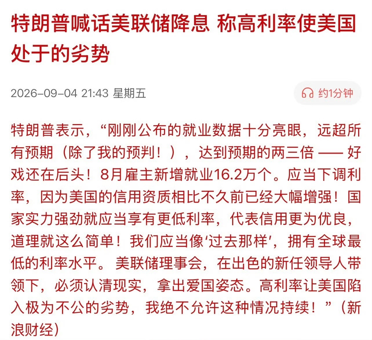 特朗普喊话美联储降息，称高利率使美国处于的劣势！特朗普表示：“必须认清现实，拿出