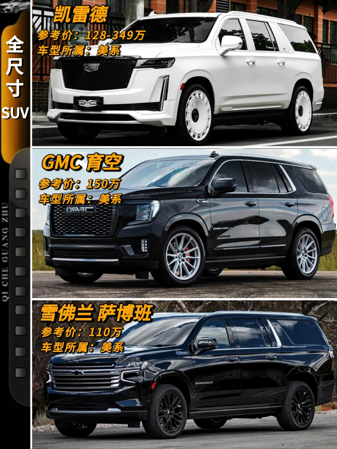 全尺寸SUV应该怎么选？