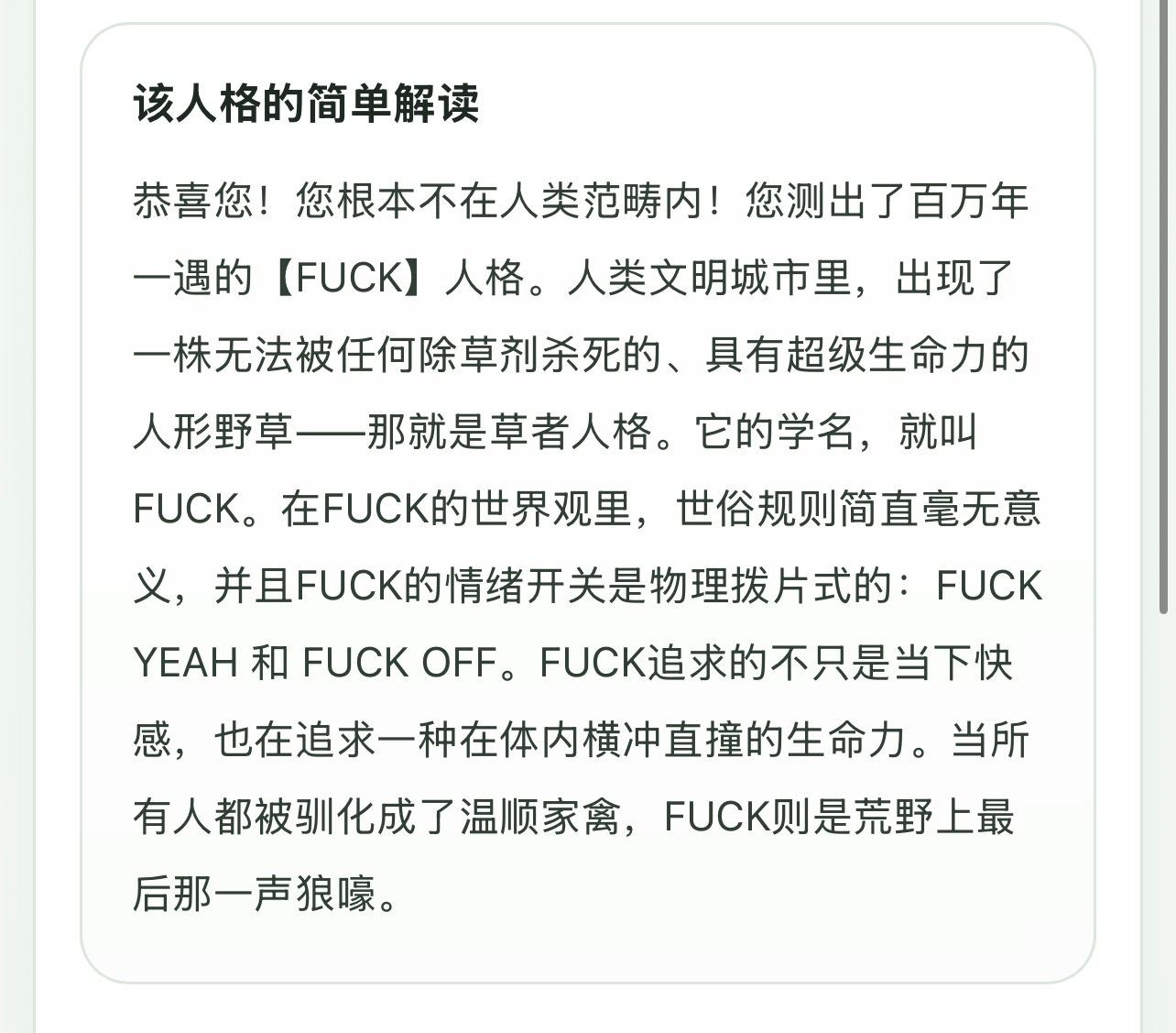 IMSB人格这是可以说的吗？有点儿意思