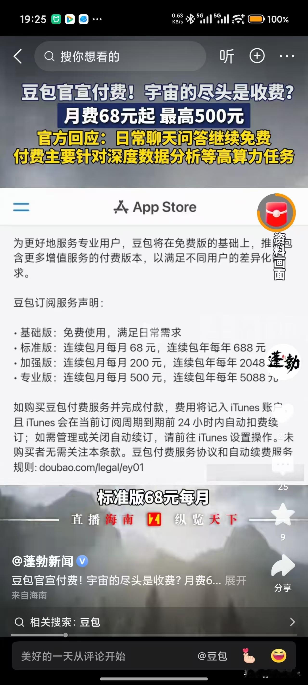 豆包官宣要收费
豆包，你怎么看？@豆包