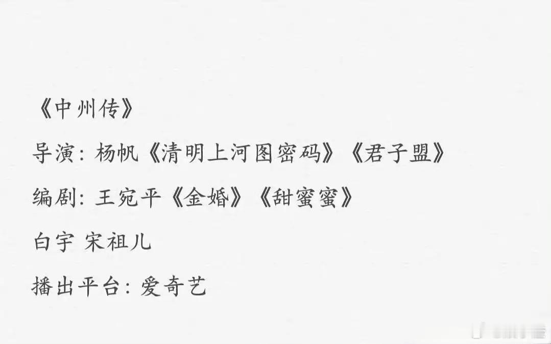 我可太期待他俩二搭啦！之前宋祖儿被网友说和白宇互动太亲密、没边界感，现在两人要一