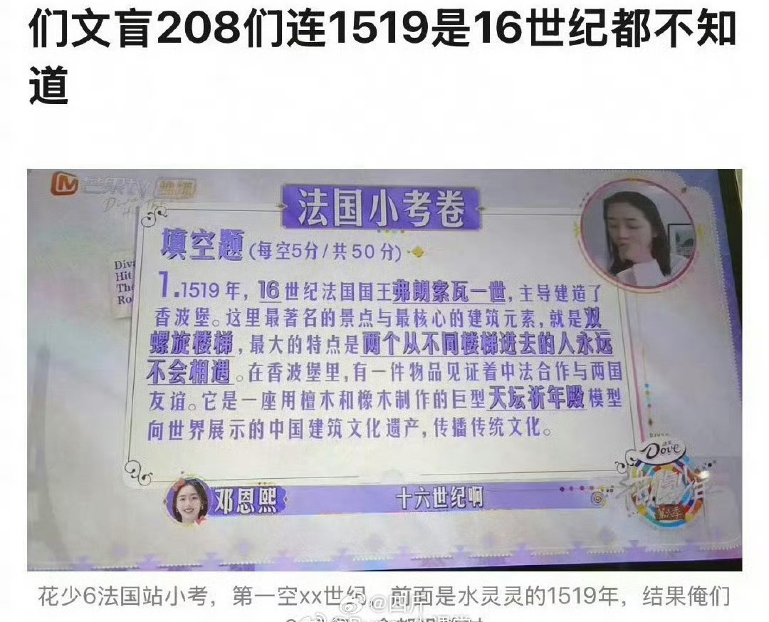 真人秀真的要命，一顿饭能暴露人品，一道题能鉴别“文盲”。娱乐圈又出新乐子了。花少