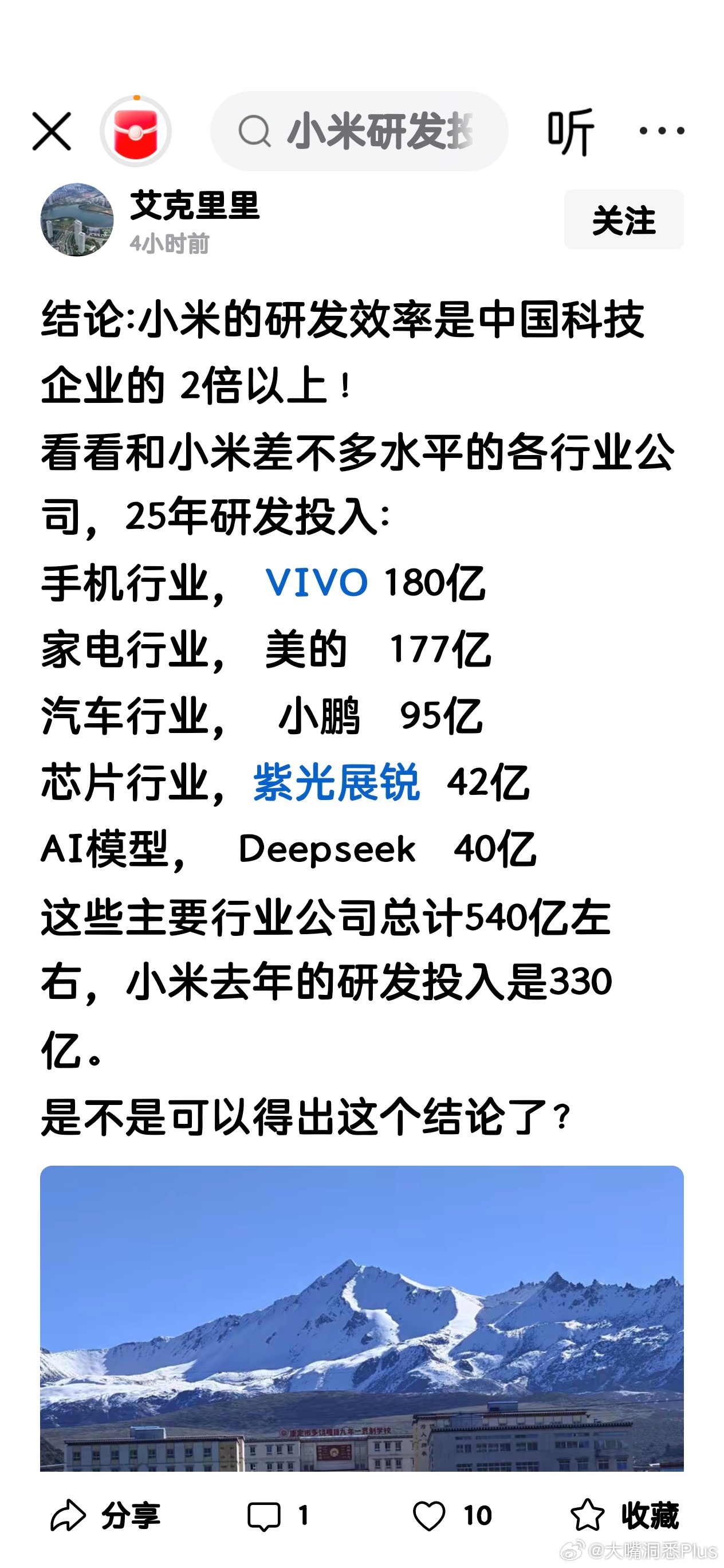 小米的研发效率是中国科技企业的 2倍以上！ 