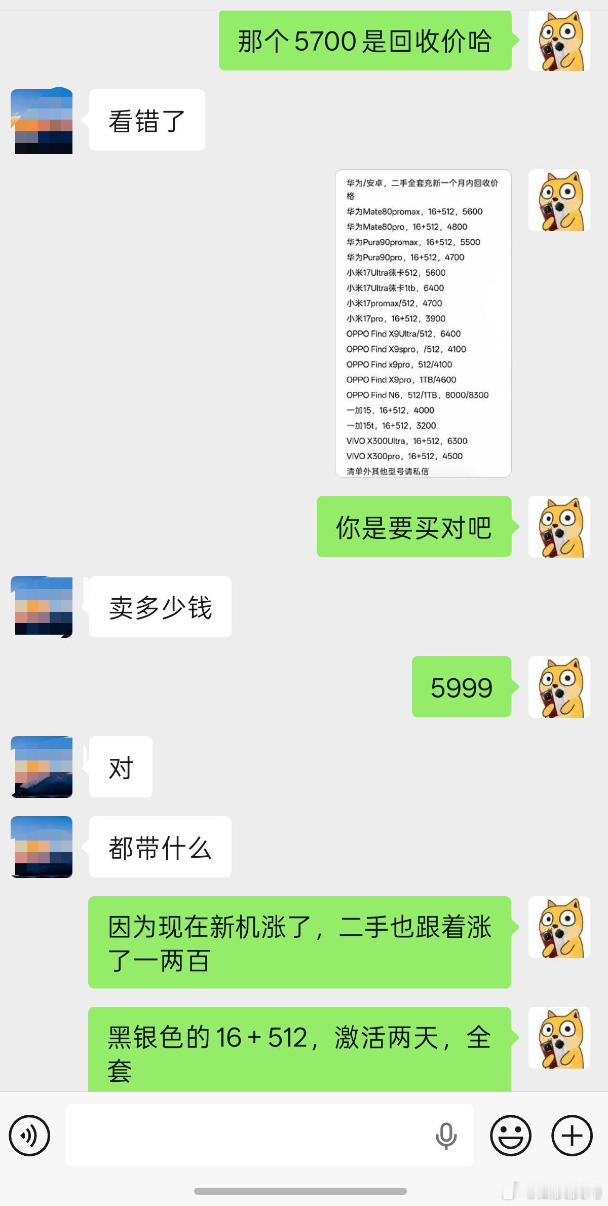 透明收透明卖，小米17Ultra黑银色16＋512全套充新激活两天，5700收的