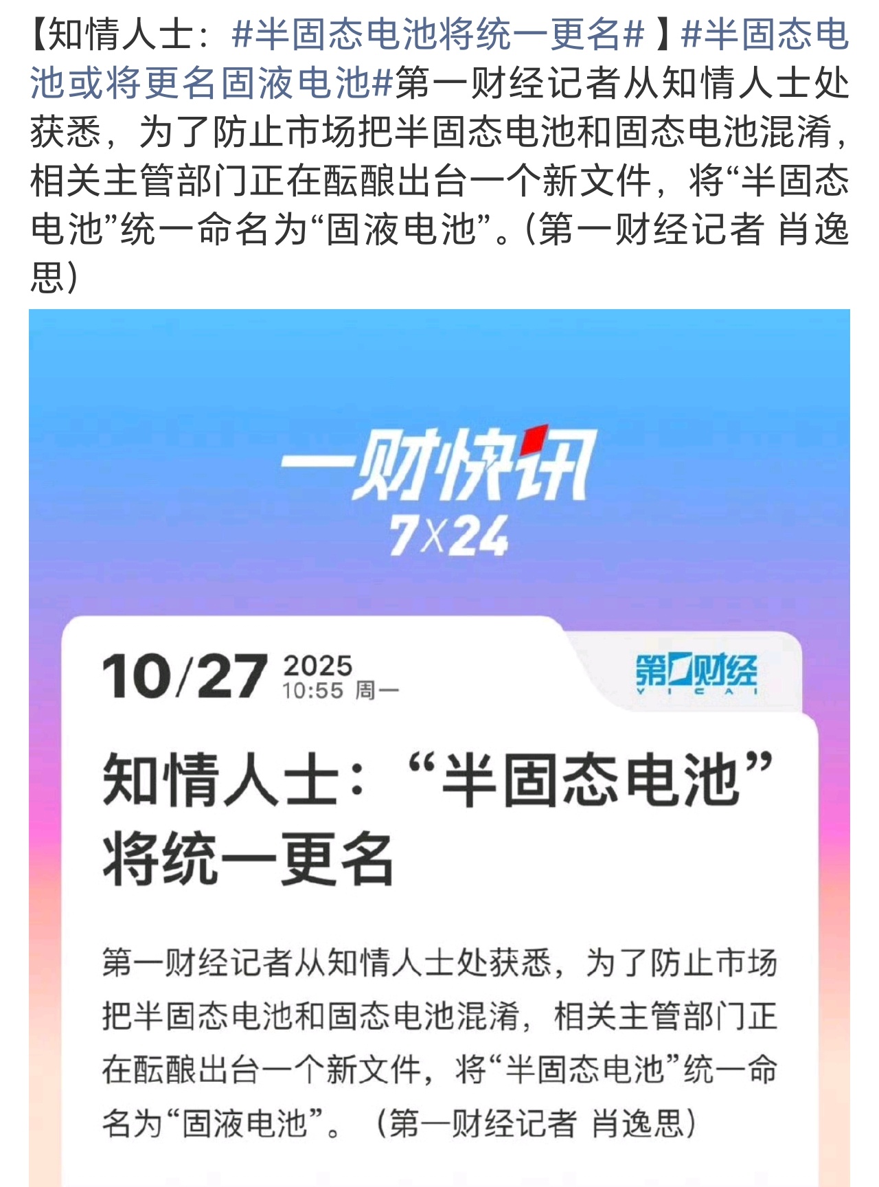 半固态电池或将更名固液电池改的好，毕竟有些厂商如果用了半固态电池，调校的不一定好