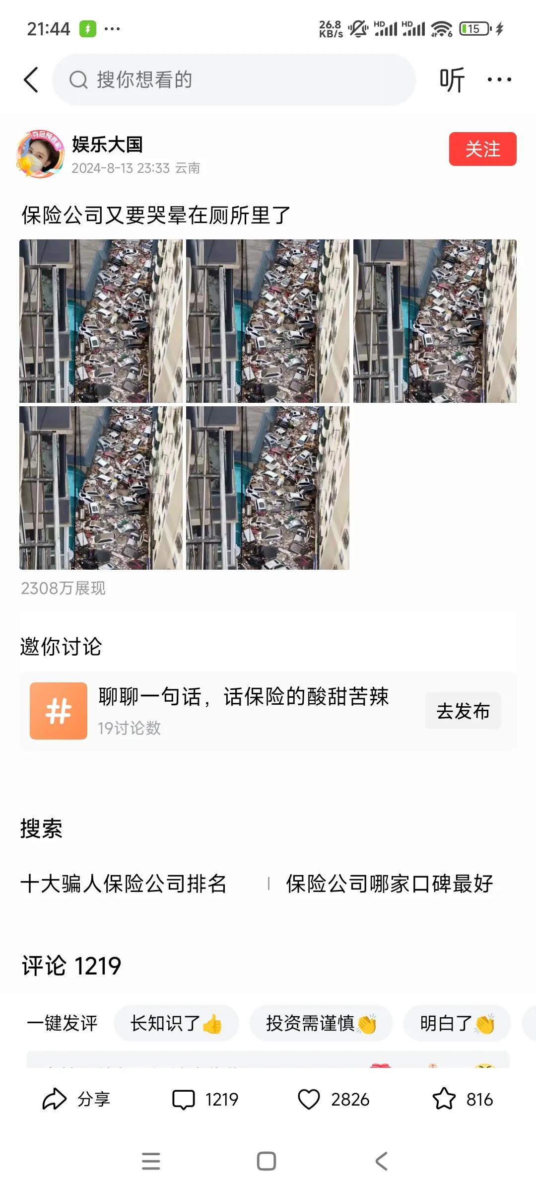 不光保险公司哭晕，我也哭晕，头条几千万创作者都要哭晕，13个字推荐了2308万，