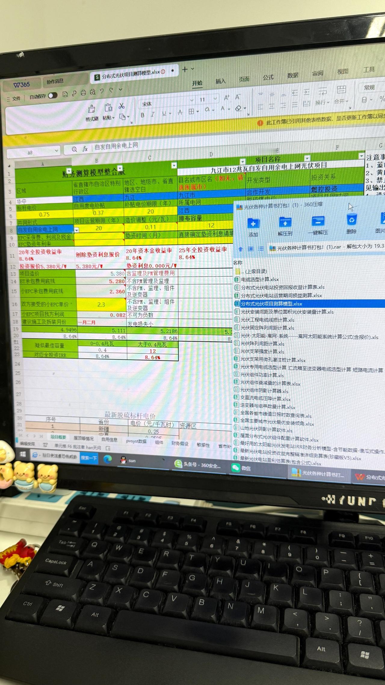 终于找到了
光伏各种计算书汇总
电缆选型计算
光伏支架强度计算
全国各省市峰值日