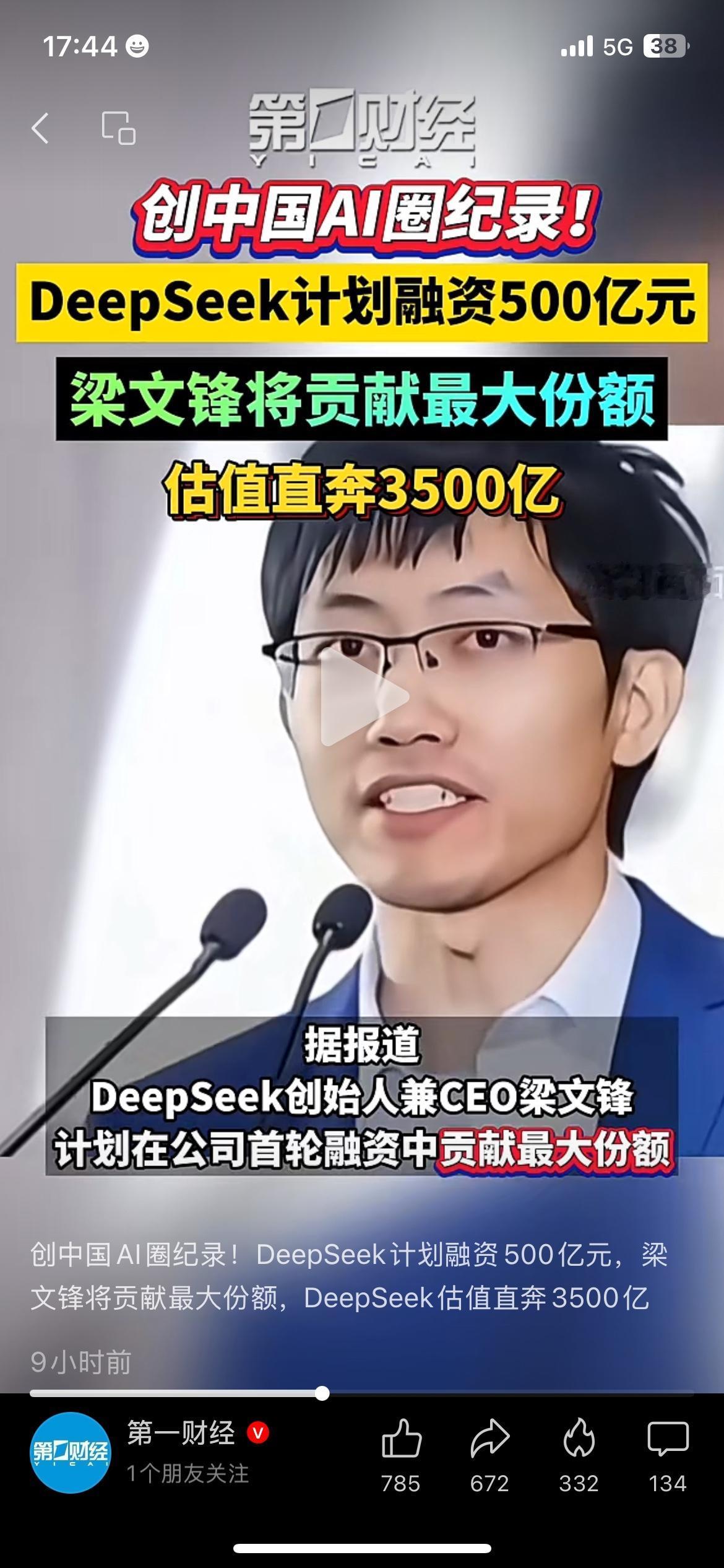单笔融资500亿！国产AI巨头估值直奔3500亿，刷新纪录
国内AI赛道再掀高潮